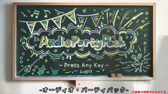 STEAM新作「Audio Party Pack (オーディオ・パーティパック)」アーリーアクセス配信開始のお知らせ
