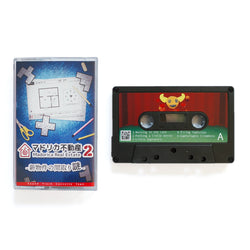 マドリカ不動産2サウンドトラック・カセットテープ(Madorica Real Estate 2 Sound Track Cassette Tape)